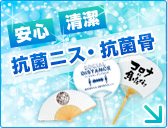 コロナ対策に！抗菌ニス・抗菌骨のうちわ