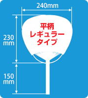 平柄レギュラー竹うちわサイズ見本