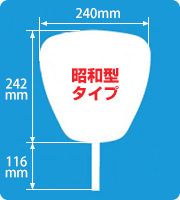 昭和型竹うちわサイズ見本