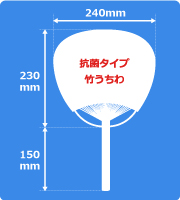 抗菌タイプ竹うちわサイズ見本