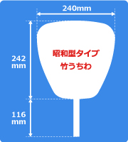 昭和型竹うちわサイズ見本