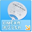 LIMEX骨ポリうちわ