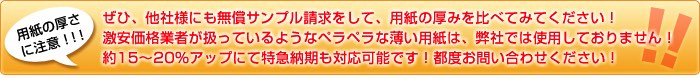 うちわ工房（東京宣広社）の紙製うちわは丈夫な厚手の厚紙を使用している高品質なうちわです！