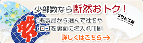 少部数では断然オトク！既製柄を選んで社名やロゴを裏面に名入れ印刷する既製品ポリうちわ