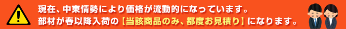 中東情勢