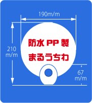 PP製まるうちわサイズ見本