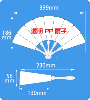 防水PP製扇子サイズ見本