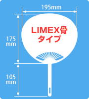 オリジナルLIMEX骨ポリうちわサイズ見本