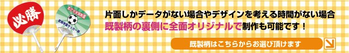 既成柄裏全面オリジナルで制作可能です