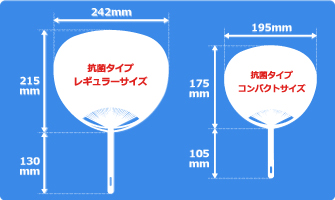 抗菌タイプポリうちわサイズ見本