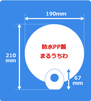 PP製まるうちわサイズ見本