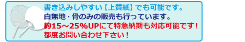 約15～25％アップにて特急納期も対応可能です！