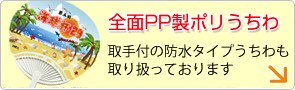 防水PP製ポリちわはこちら