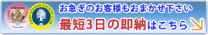 最短3日！即納うちわはこちら