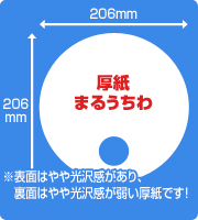 クーポン付き厚紙まるうちわサイズ見本