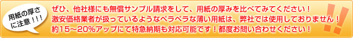 うちわ工房（東京宣広社）の紙製うちわは丈夫な厚手の厚紙を使用している高品質なうちわです！