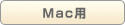 macマック用ポリうちわひな型