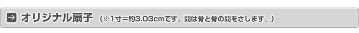 オリジナル扇子用ひな型