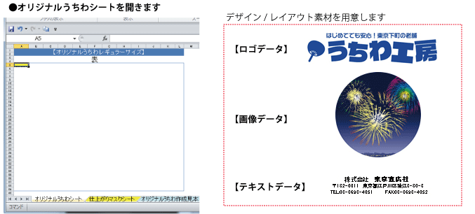 レイアウト素材を準備しオリジナルうちわシートを開きます