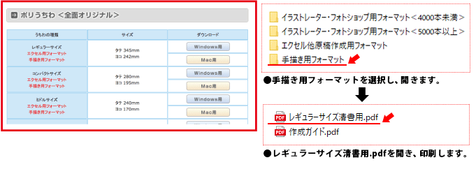 該当するサイズのフォーマットをダウンロードします