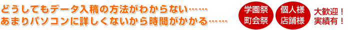 どうしてもデータ入稿の方法がわからない…… あまりパソコンに詳しくないから時間がかかる……